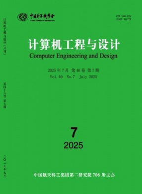 计算机工程与设计杂志